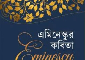 Eminescu: Kabita / Eminescu: Poezii (ediție bilingvă)