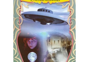 Intamplari la limita incredibilului (E. Moraru)