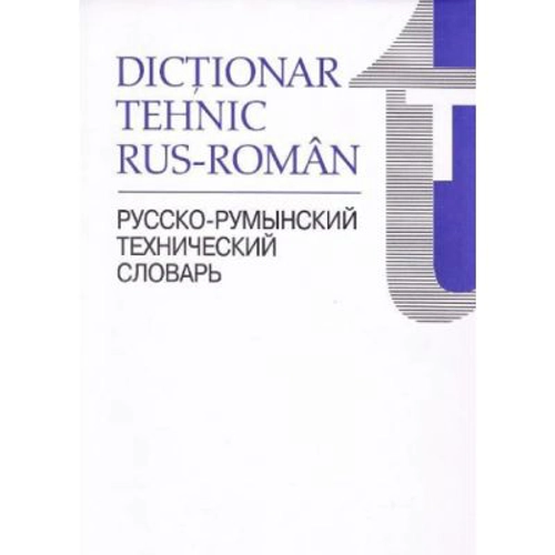Dictionar tehnic Rus-Roman - Horia Zava