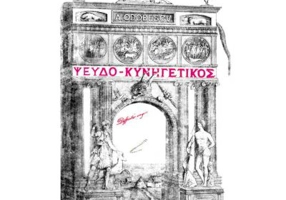 Pseudo­-kinegetikos