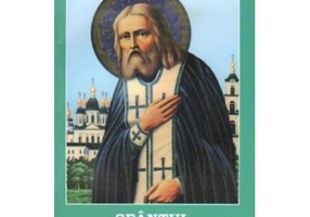 Sfantul Serafim de Sarov. Tamaduitor, mangaietor si povatuitor - Constantine Cavarnos