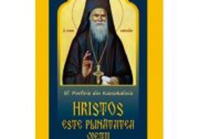 Hristos este plinatatea vietii - Sfantul Porfirie din Kavsokalivia